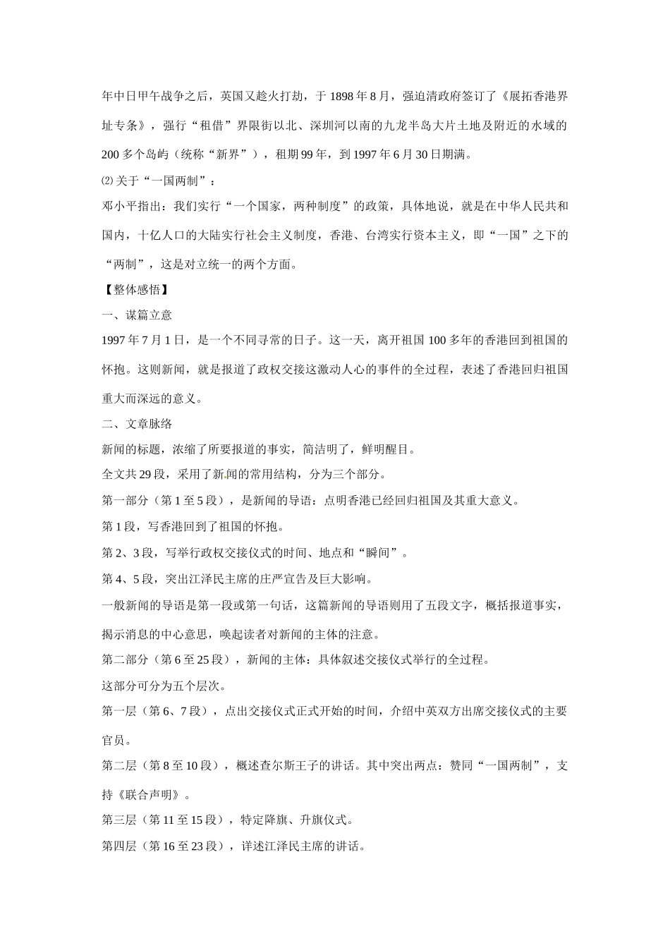 八年级语文上册第三单元《中英香港政权交接仪式在港隆重举行》教案鄂教版_第2页