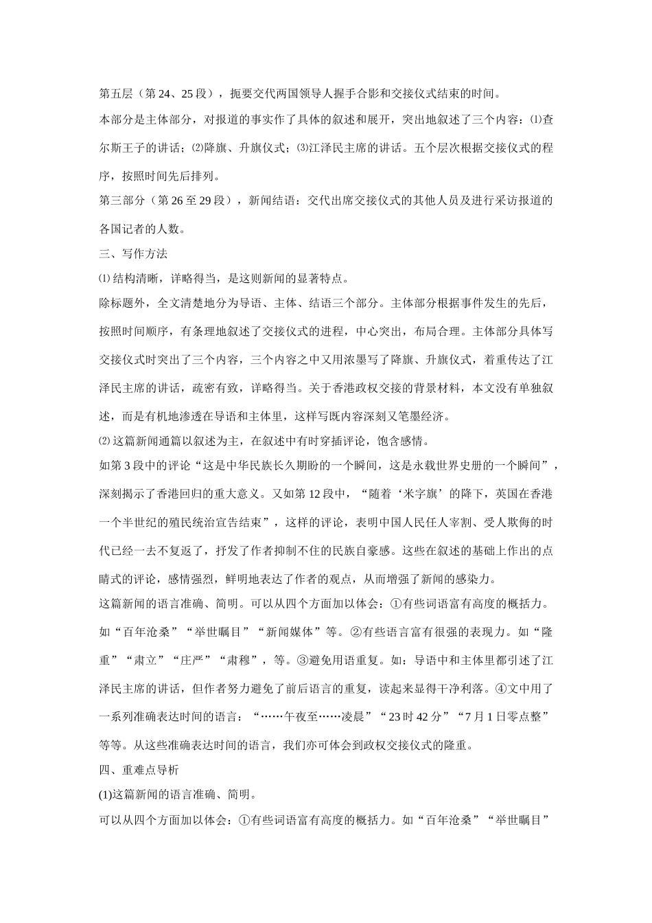 八年级语文上册第三单元《中英香港政权交接仪式在港隆重举行》教案鄂教版_第3页