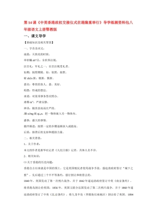 八年级语文上册第三单元《中英香港政权交接仪式在港隆重举行》教案鄂教版