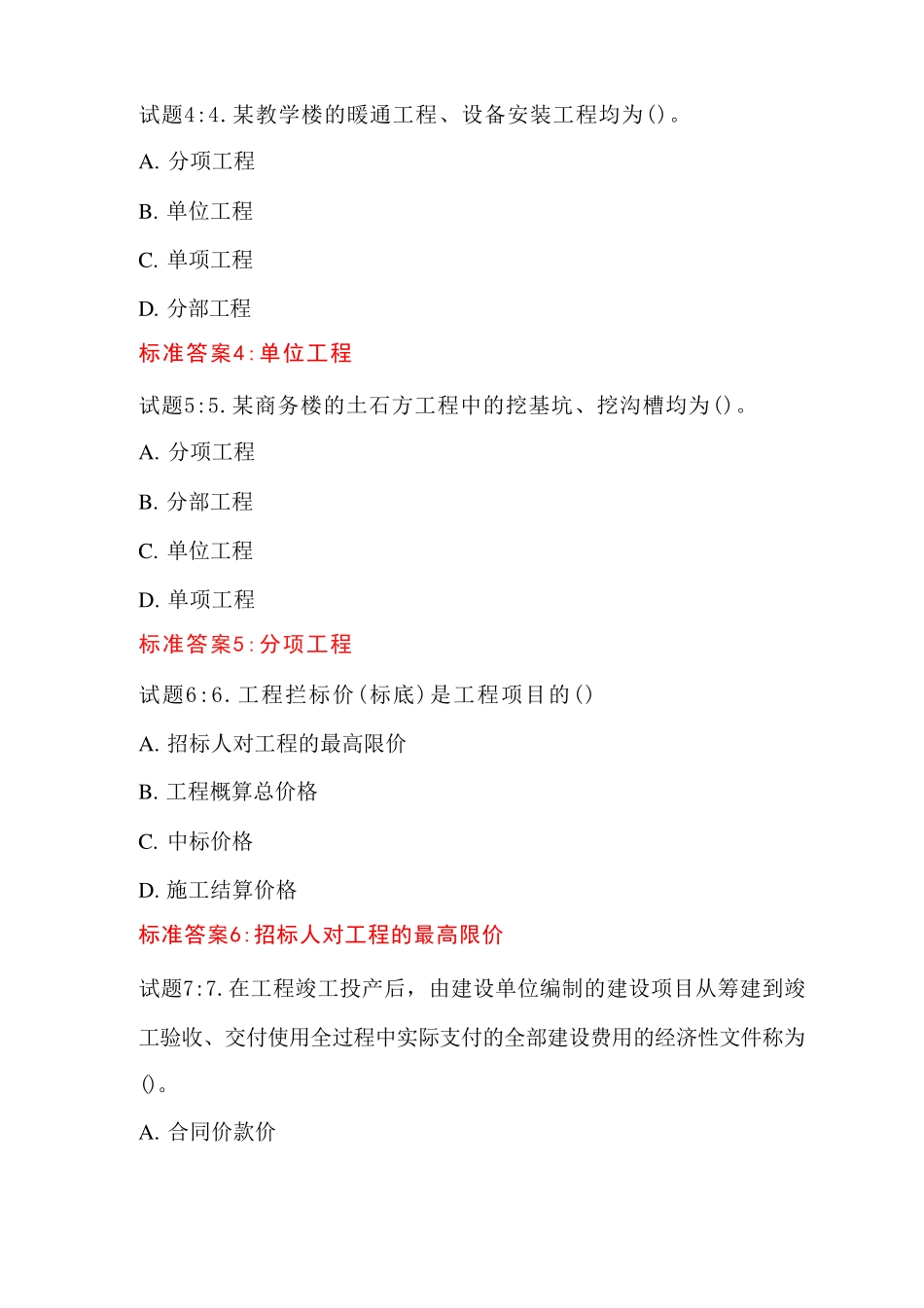 国开学习网电大建筑工程估价形考作业一、二、三、四答案 _第2页
