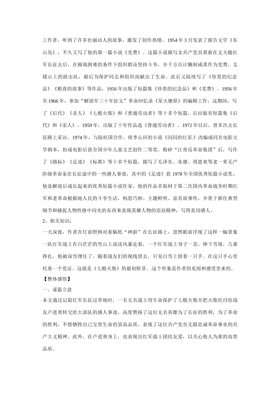 八年级语文上册第三单元《七根火柴》教案鄂教版_第2页