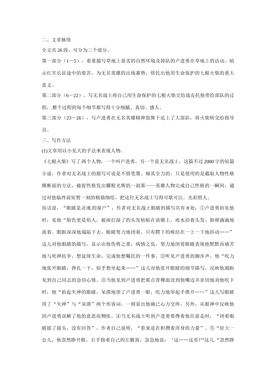 八年级语文上册第三单元《七根火柴》教案鄂教版_第3页