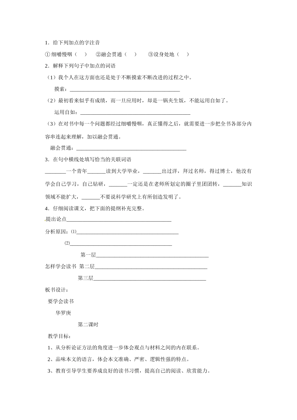 八年级语文上册第三单元9《要学会读书》教案北京课改版_第3页