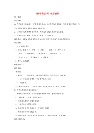八年级语文上册第三单元9《要学会读书》教案北京课改版