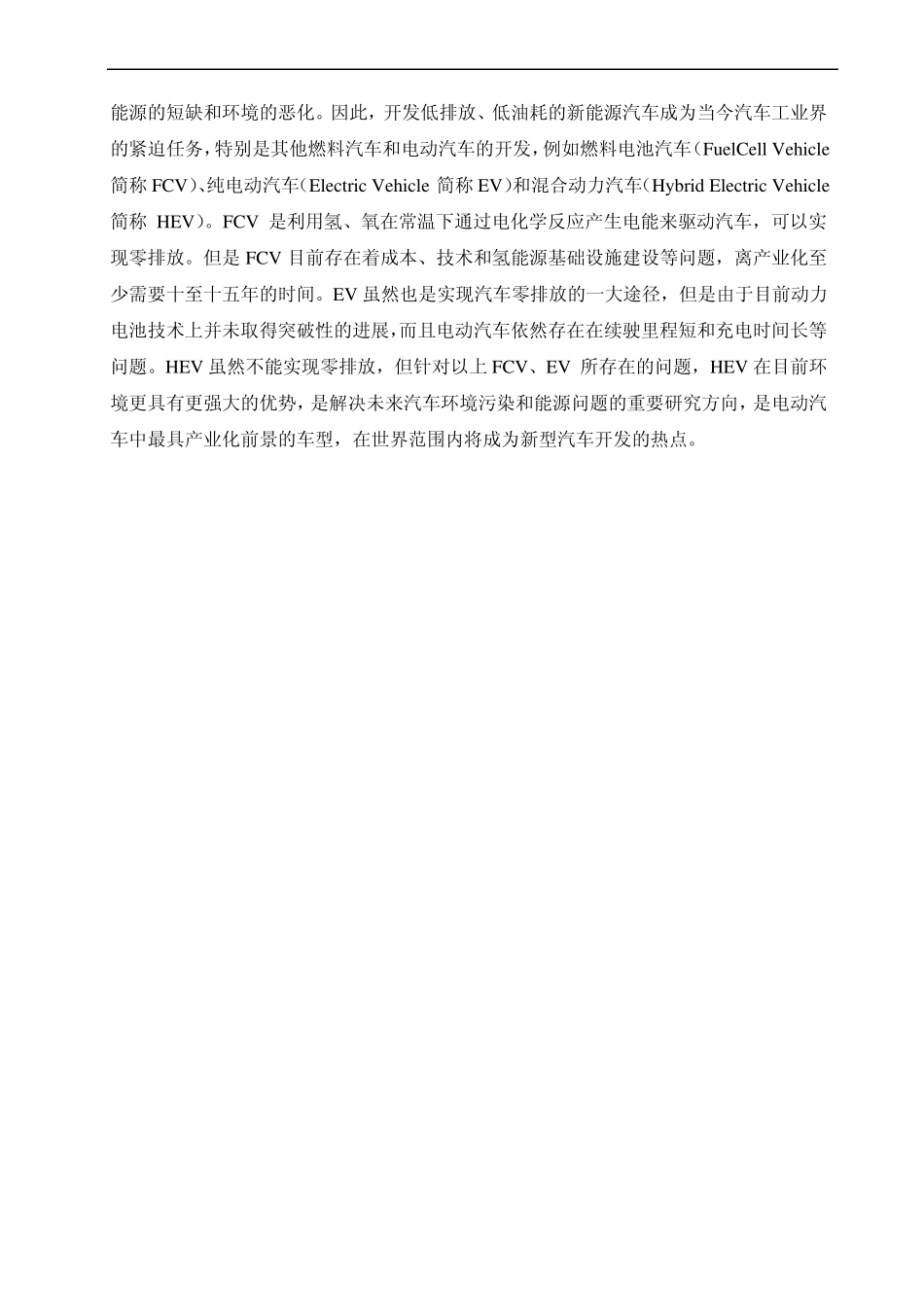 混合动力汽车研究现状和发展趋势_第2页