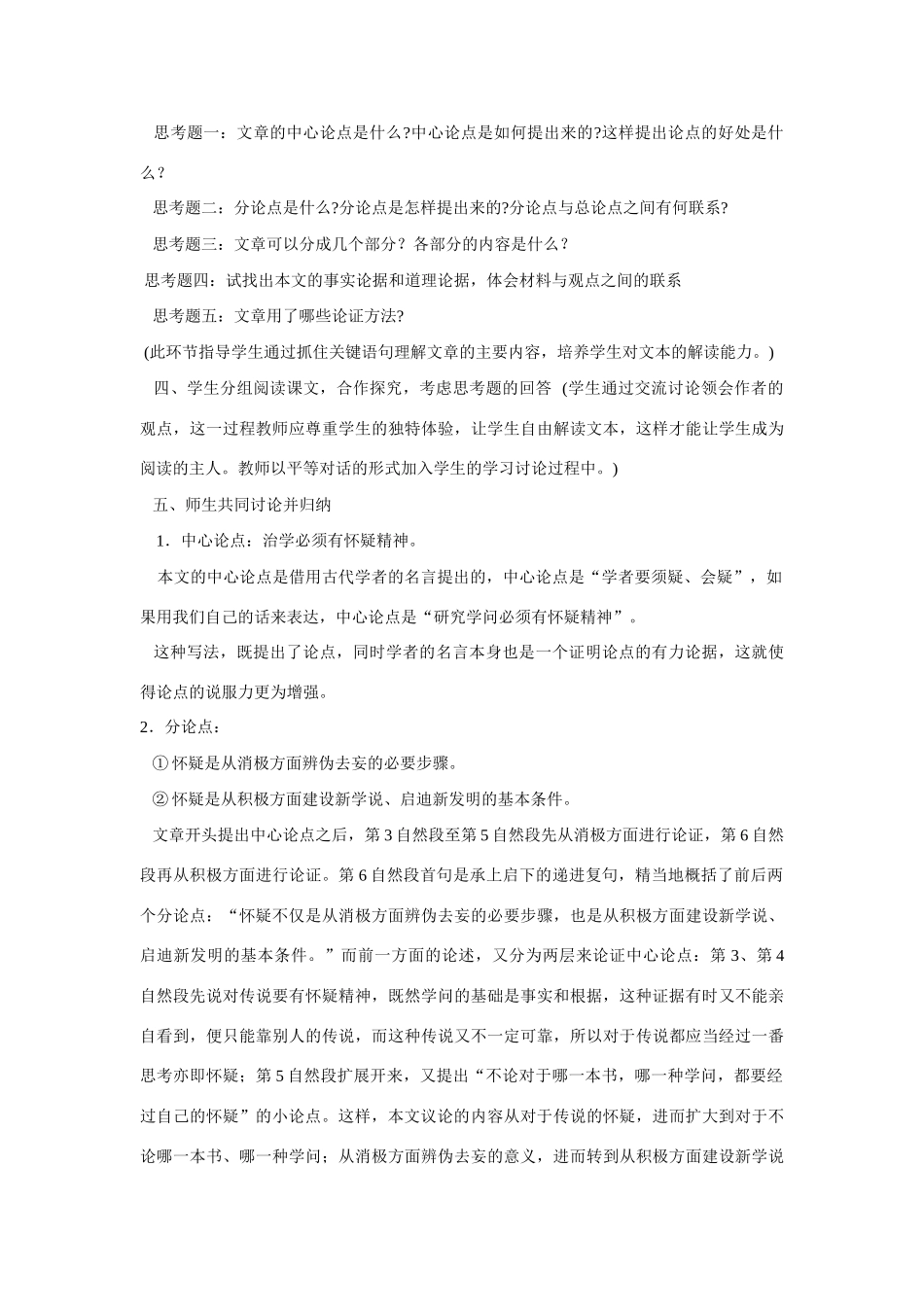 八年级语文上册第三单元10《怀疑与学问》教案北京课改版_第2页