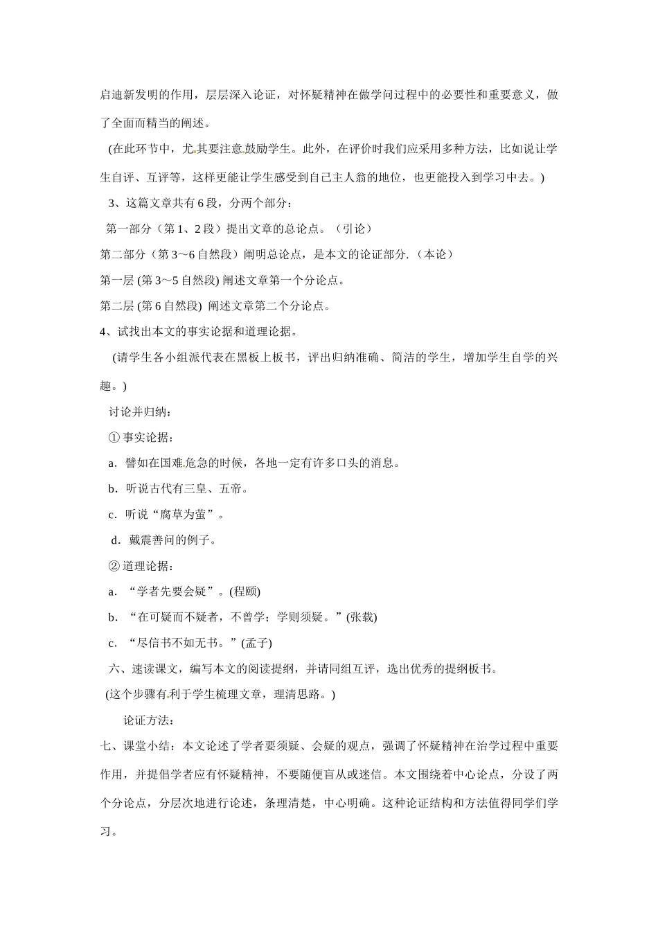 八年级语文上册第三单元10《怀疑与学问》教案北京课改版_第3页