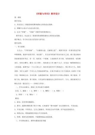 八年级语文上册第三单元10《怀疑与学问》教案北京课改版