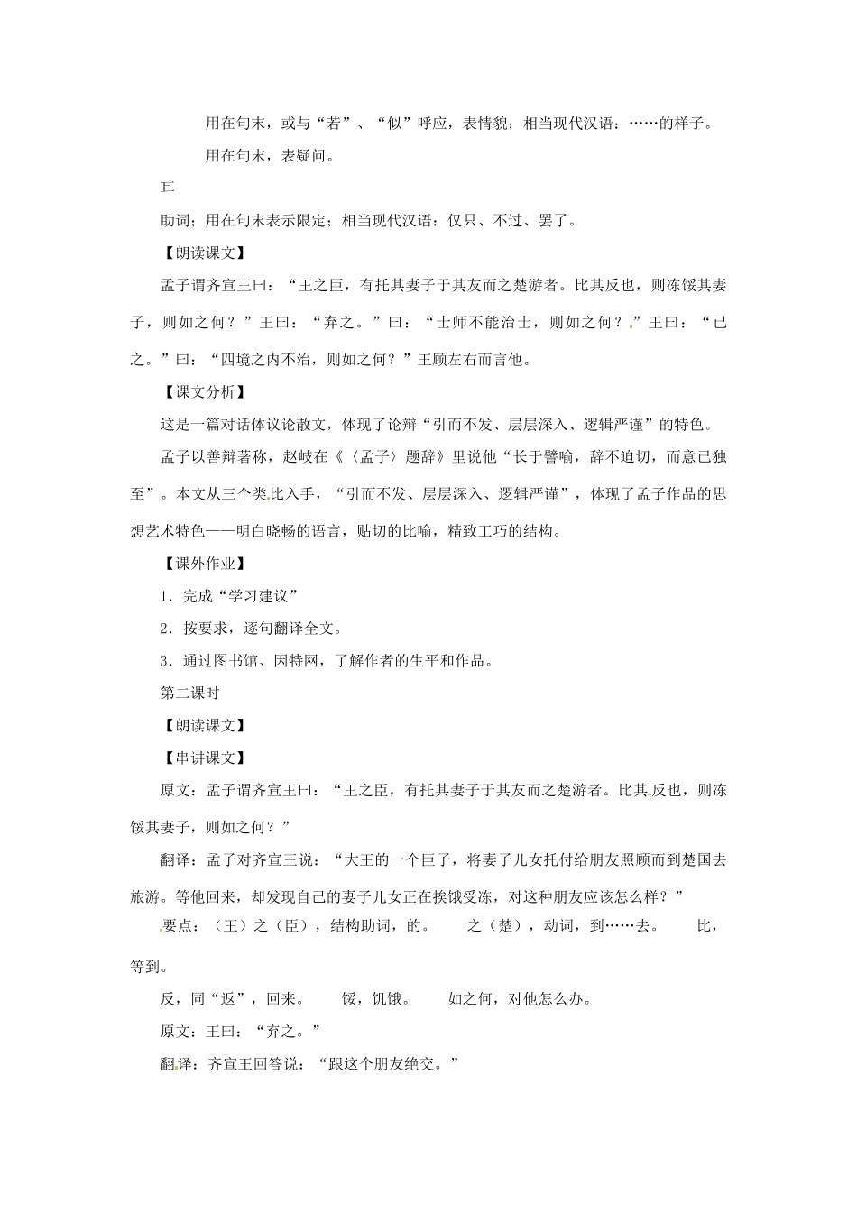 八年级语文上册第三单元13《王顾左右而言他》教案上海五四制版_第2页