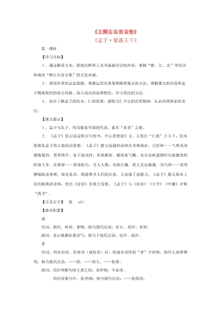 八年级语文上册第三单元13《王顾左右而言他》教案上海五四制版