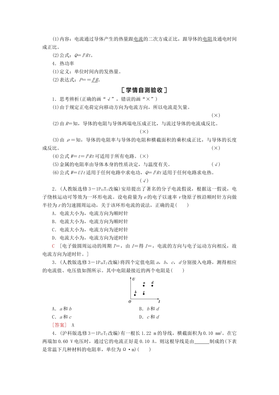 高考物理一轮复习 第8章 恒定电流 第1节 电流、电阻、电功及电功率教案（含解析）-人教版高三全册物理教案_第2页
