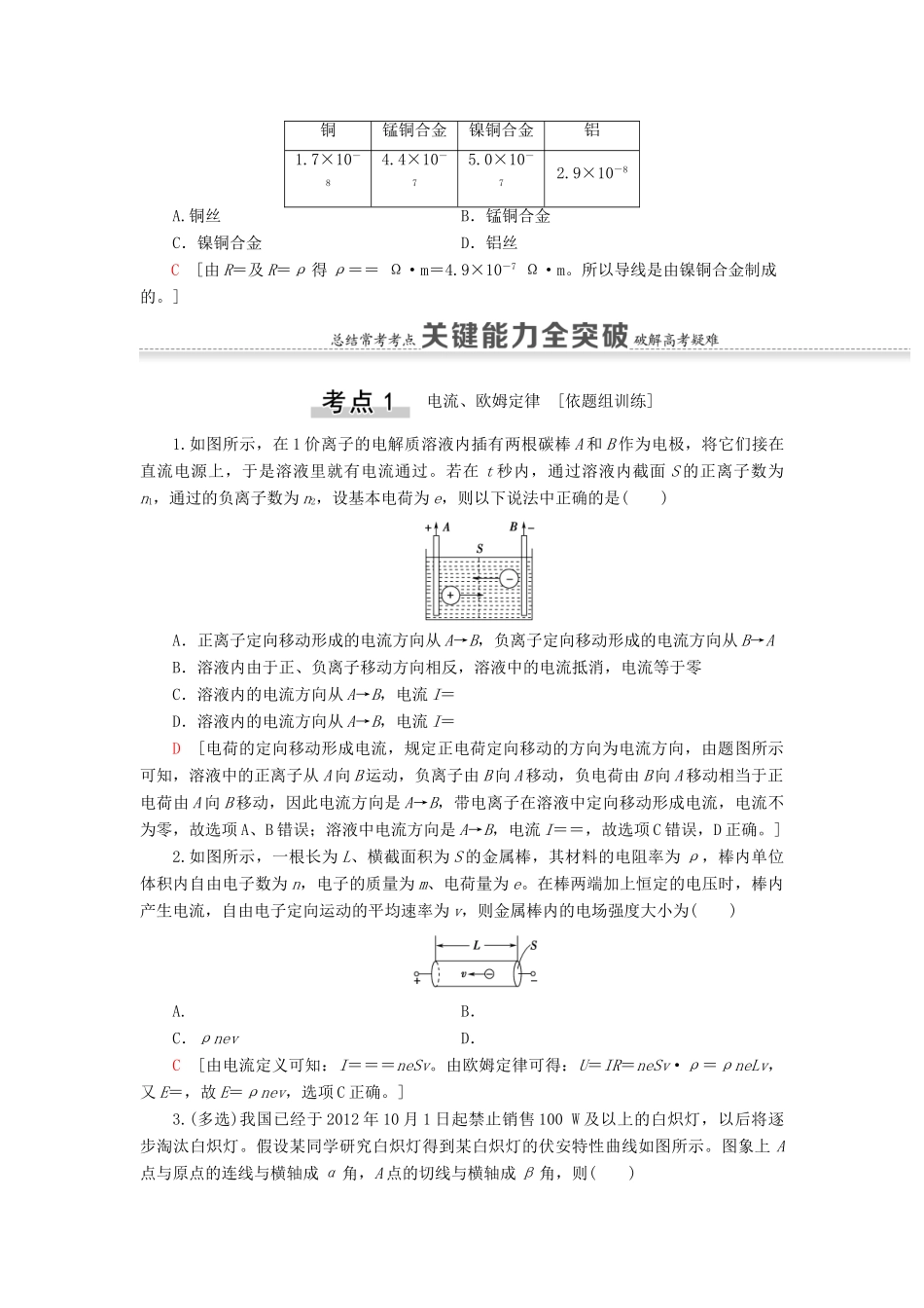 高考物理一轮复习 第8章 恒定电流 第1节 电流、电阻、电功及电功率教案（含解析）-人教版高三全册物理教案_第3页