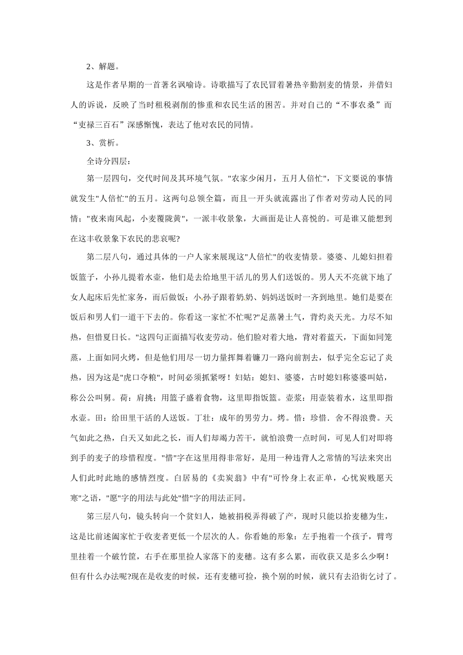 八年级语文上册第七单元《诗词五首》教案语文版_第2页