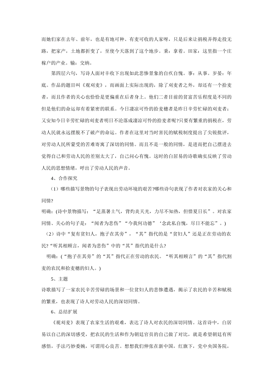 八年级语文上册第七单元《诗词五首》教案语文版_第3页