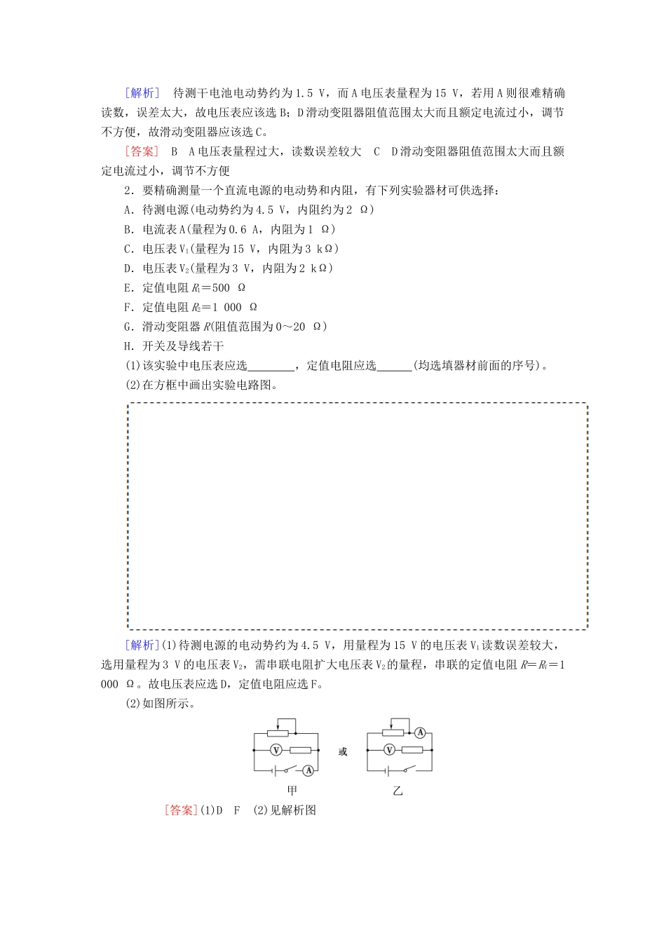 高考物理一轮复习 第8章 恒定电流 实验12 测定电源的电动势和内阻教案（含解析）-人教版高三全册物理教案_第3页