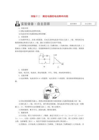 高考物理一轮复习 第8章 恒定电流 实验12 测定电源的电动势和内阻教案（含解析）-人教版高三全册物理教案
