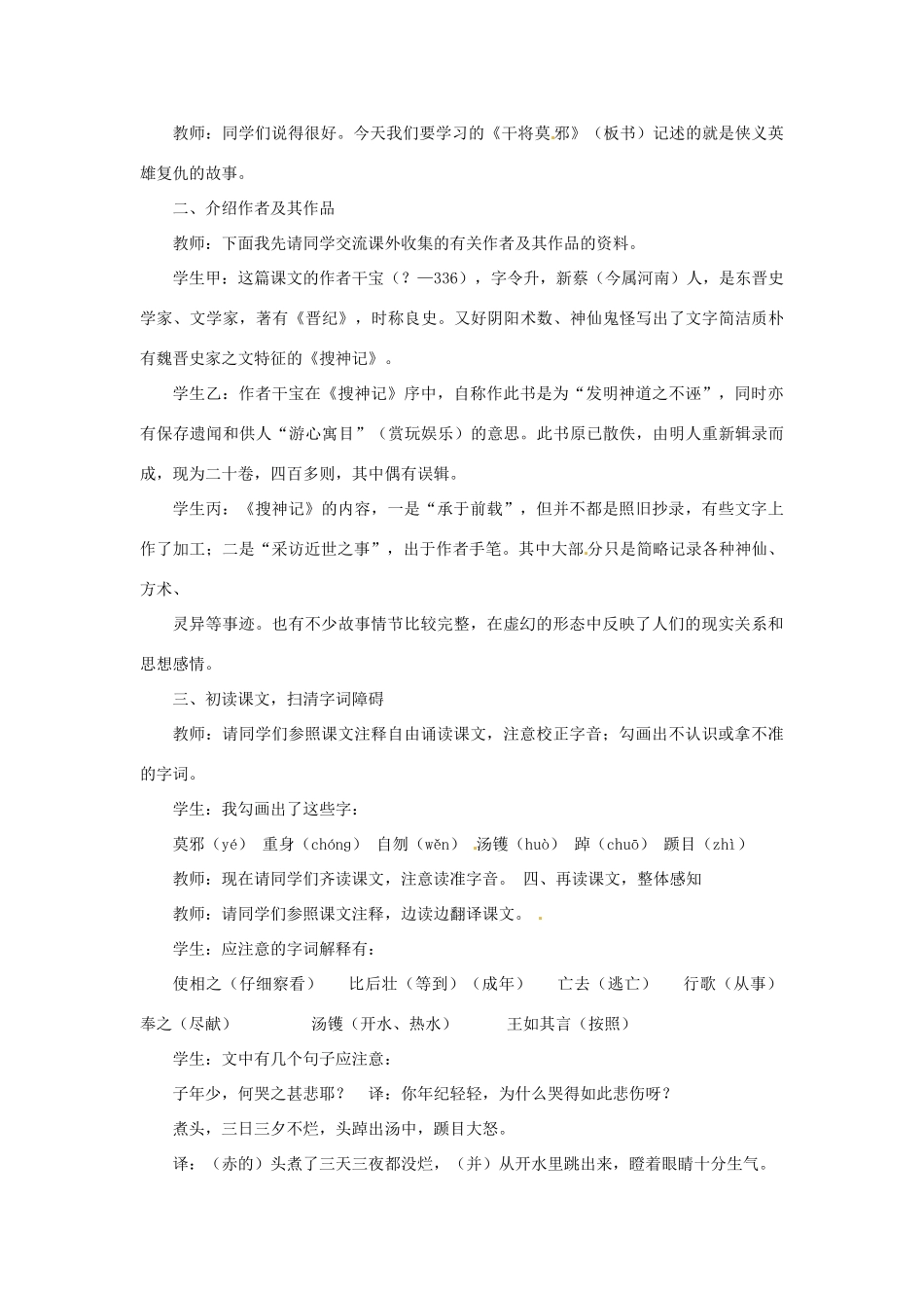 八年级语文上册第七单元《干将莫邪》教案语文版_第2页