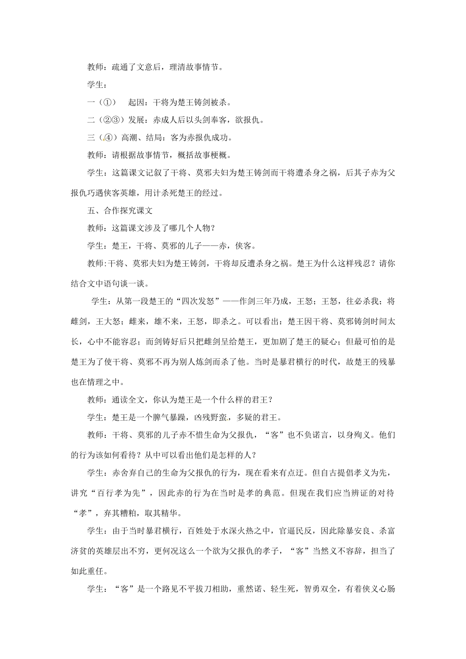 八年级语文上册第七单元《干将莫邪》教案语文版_第3页