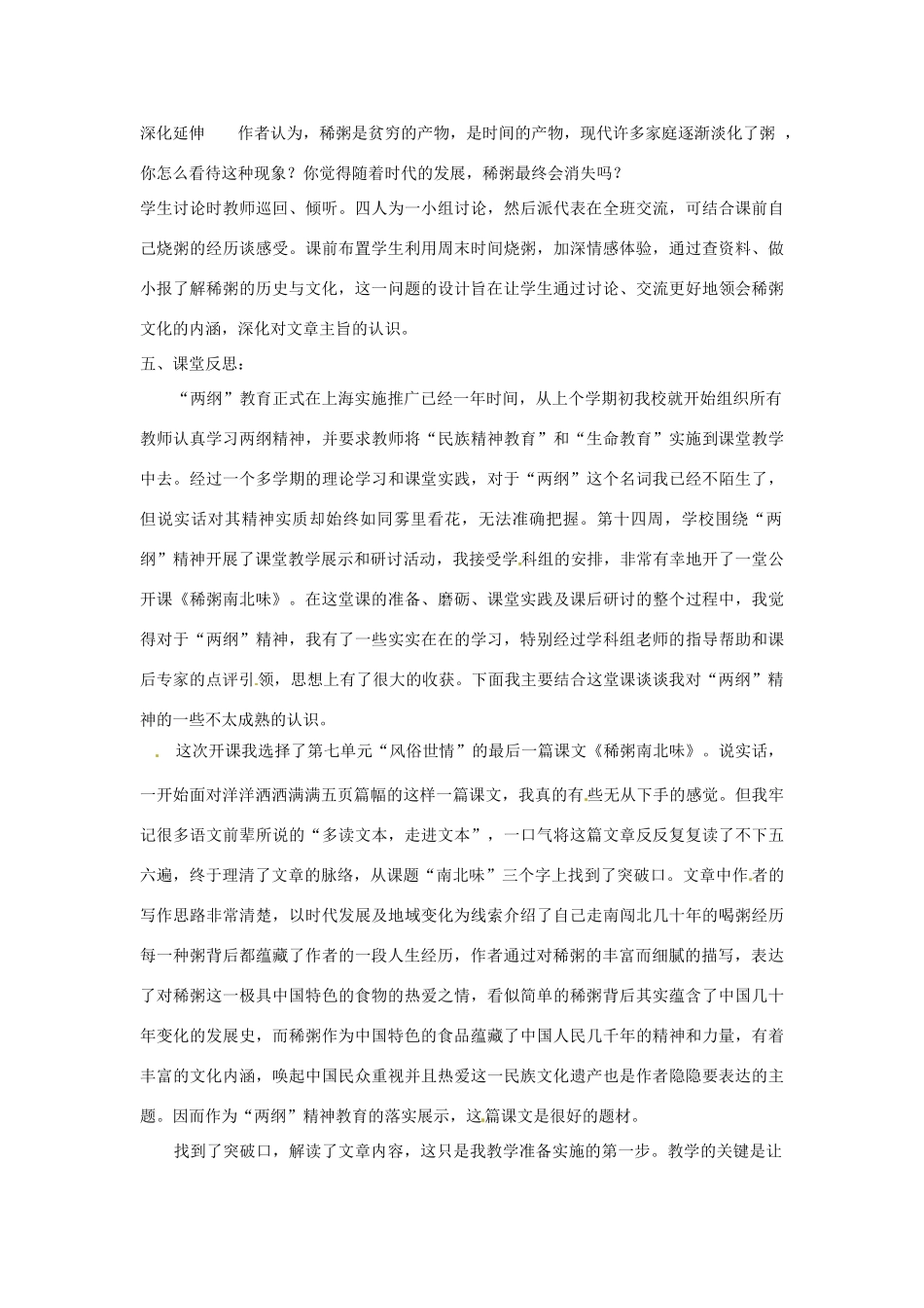 八年级语文上册第七单元43《稀粥南北味》教案上海五四制版_第3页