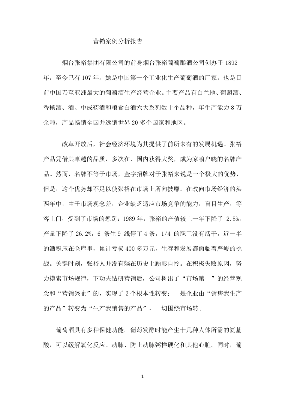 国开作业《市场营销学》形考任务5参考(含答案)297 _第1页