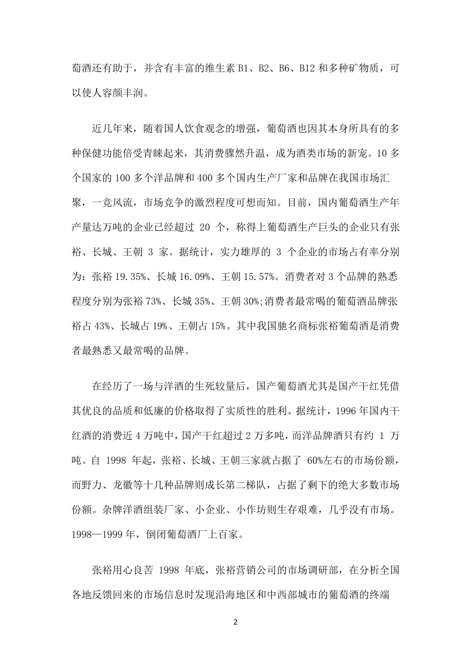 国开作业《市场营销学》形考任务5参考(含答案)297 _第2页