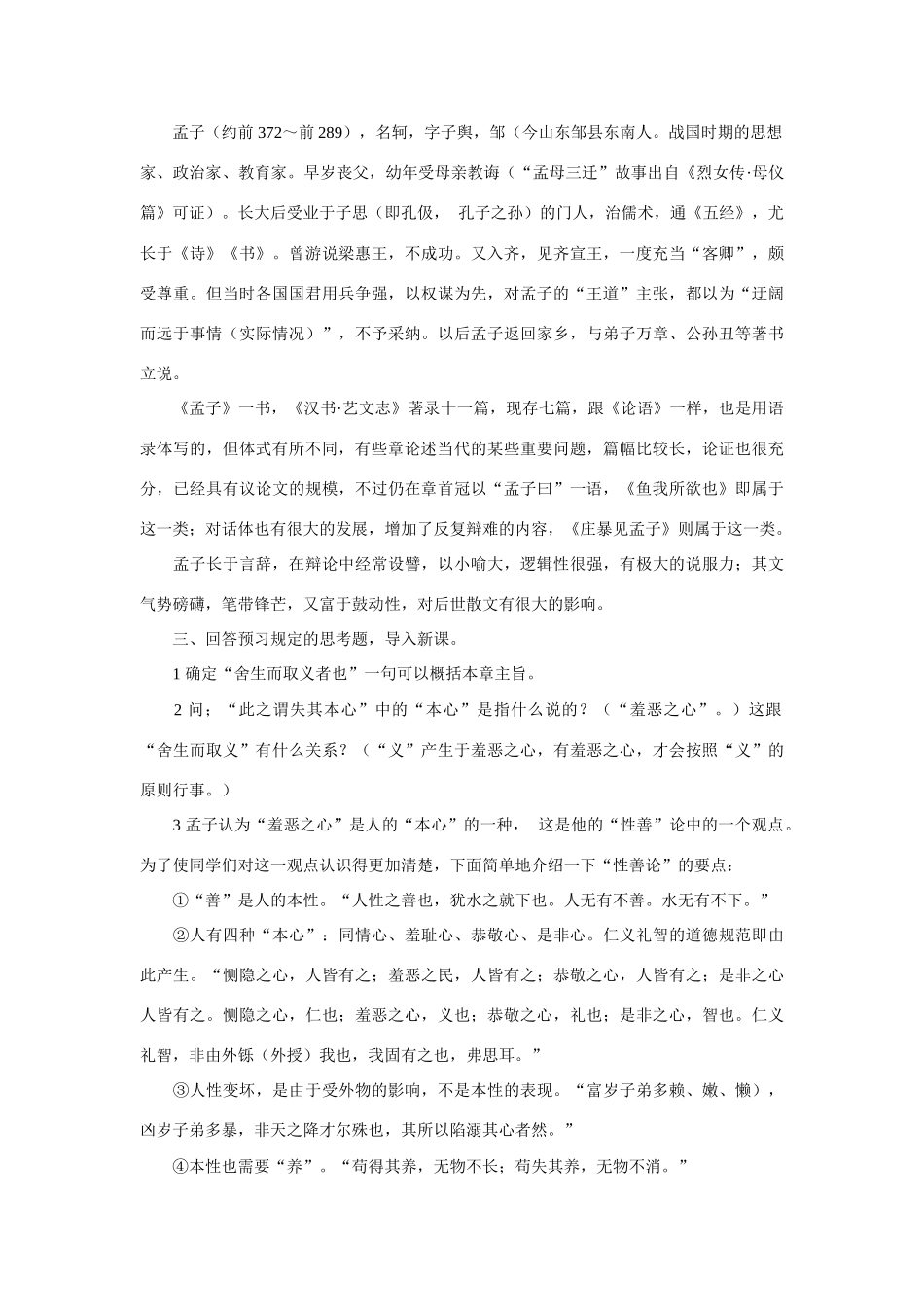 八年级语文上册第七单元27《孟子_两章》教案北京课改版_第2页
