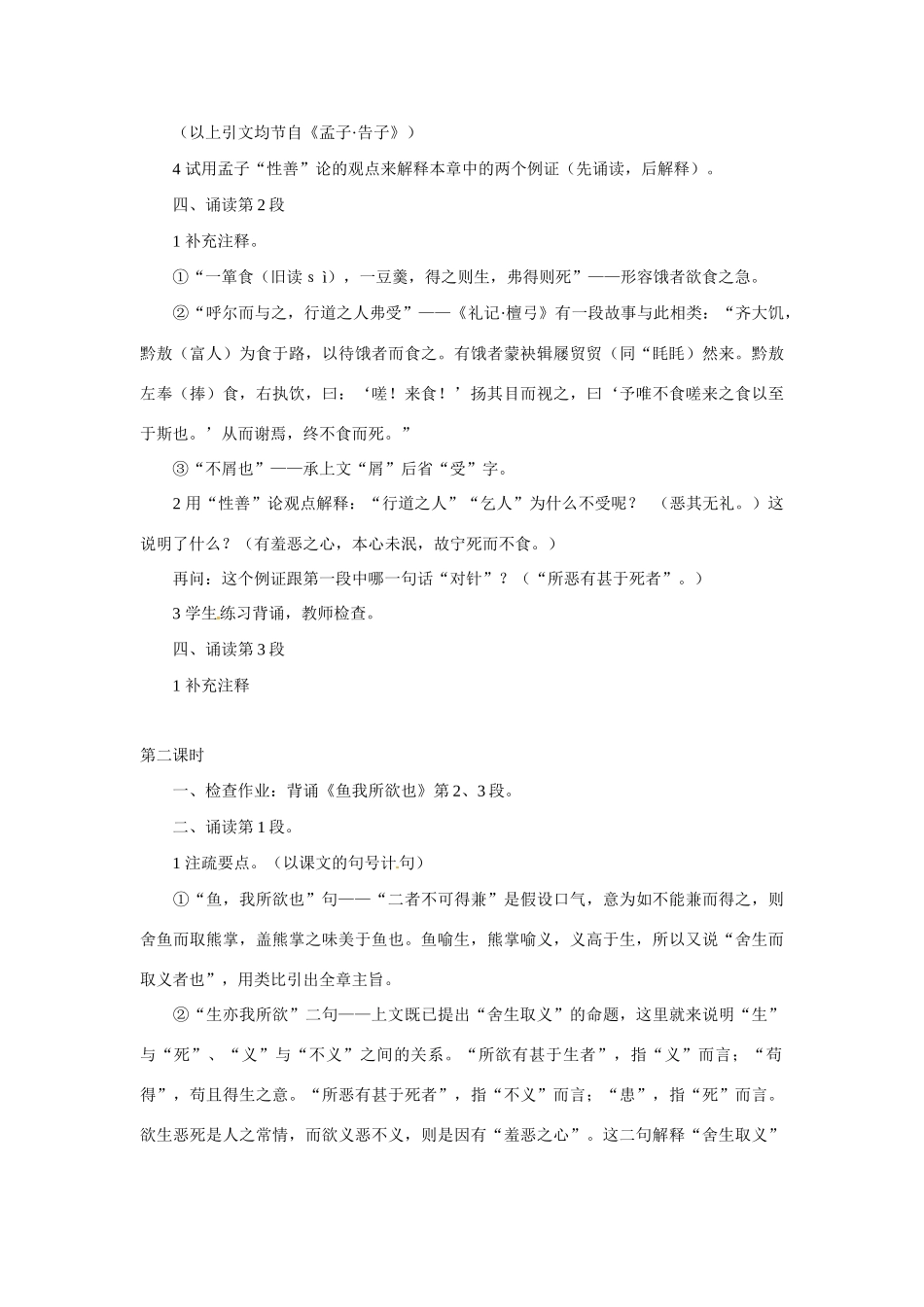 八年级语文上册第七单元27《孟子_两章》教案北京课改版_第3页