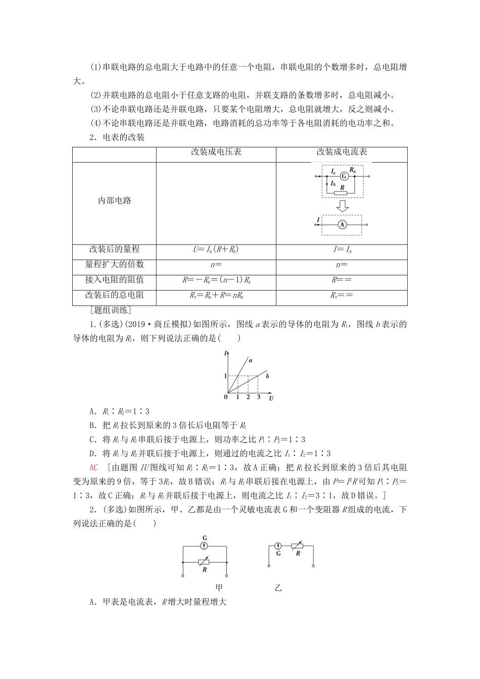 高考物理一轮复习 第8章 恒定电流 第2节 电路 闭合电路的欧姆定律教案（含解析）-人教版高三全册物理教案_第3页