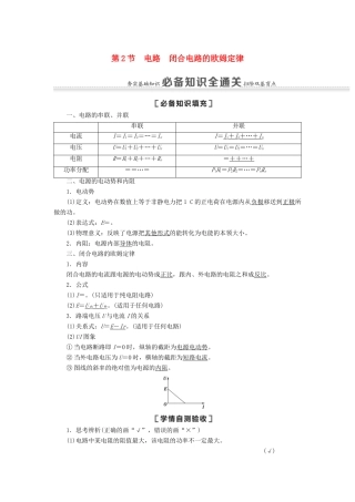 高考物理一轮复习 第8章 恒定电流 第2节 电路 闭合电路的欧姆定律教案（含解析）-人教版高三全册物理教案
