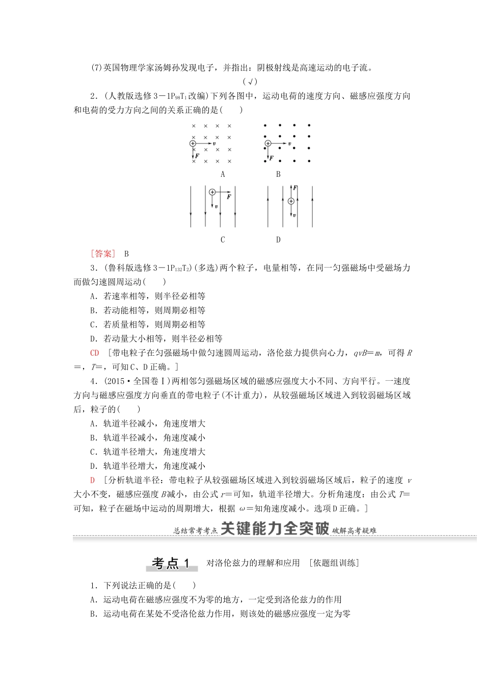 高考物理一轮复习 第9章 磁场 第2节 磁场对运动电荷的作用教案（含解析）-人教版高三全册物理教案_第2页