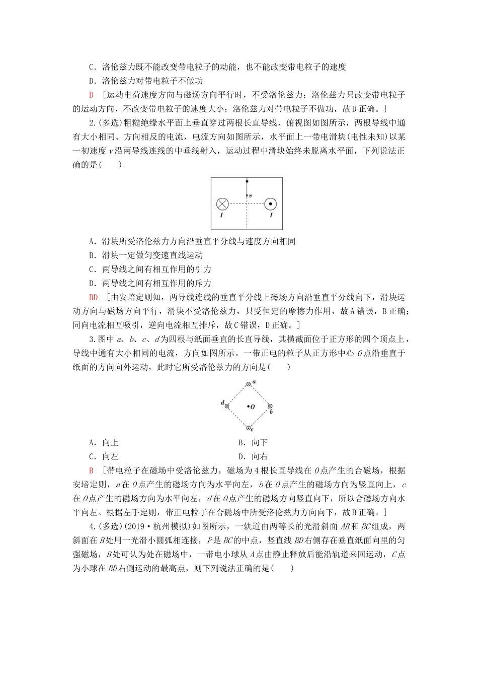 高考物理一轮复习 第9章 磁场 第2节 磁场对运动电荷的作用教案（含解析）-人教版高三全册物理教案_第3页