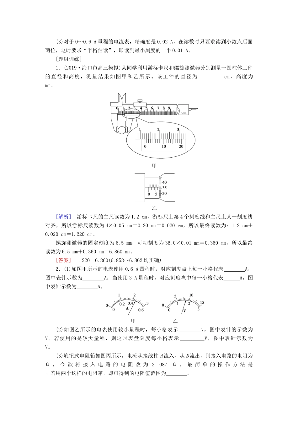 高考物理一轮复习 第8章 恒定电流 实验11 测定金属的电阻率（同时练习使用螺旋测微器）教案（含解析）-人教版高三全册物理教案_第3页