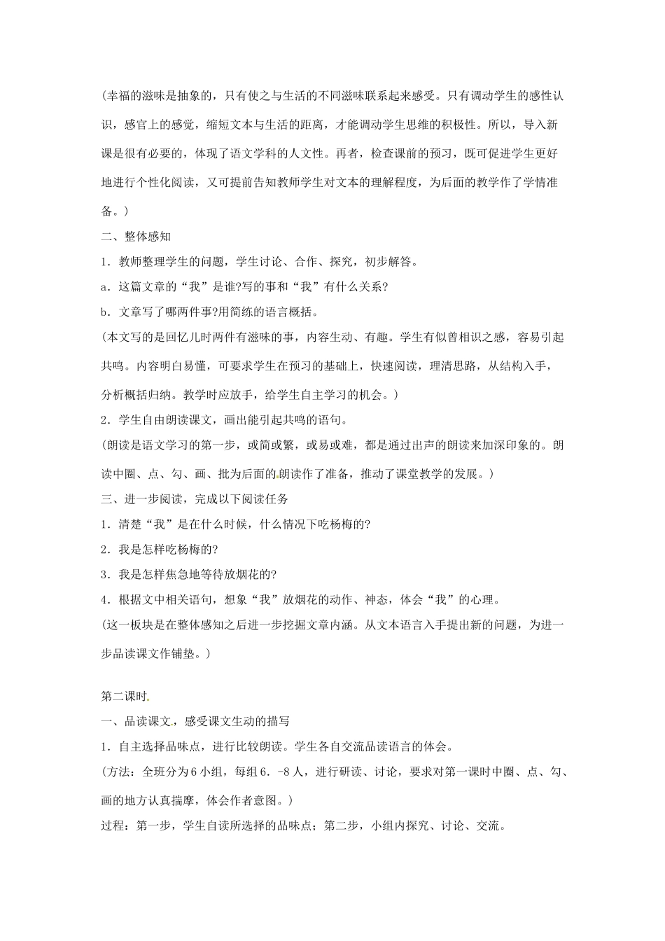 八年级语文上册第一单元《滋味》教案鄂教版_第2页