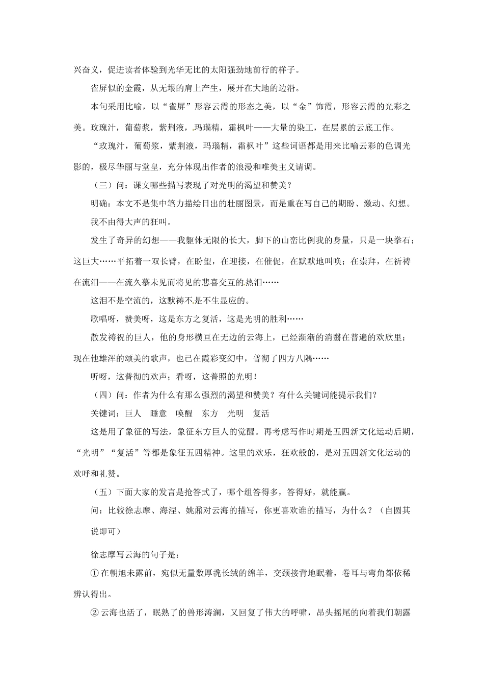 八年级语文上册第一单元《泰山日出》教案北师大版_第3页