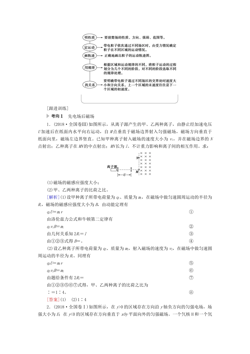 高考物理一轮复习 第9章 磁场 第3节 带电粒子在复合场中的运动教案（含解析）-人教版高三全册物理教案_第3页