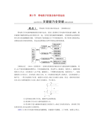 高考物理一轮复习 第9章 磁场 第3节 带电粒子在复合场中的运动教案（含解析）-人教版高三全册物理教案