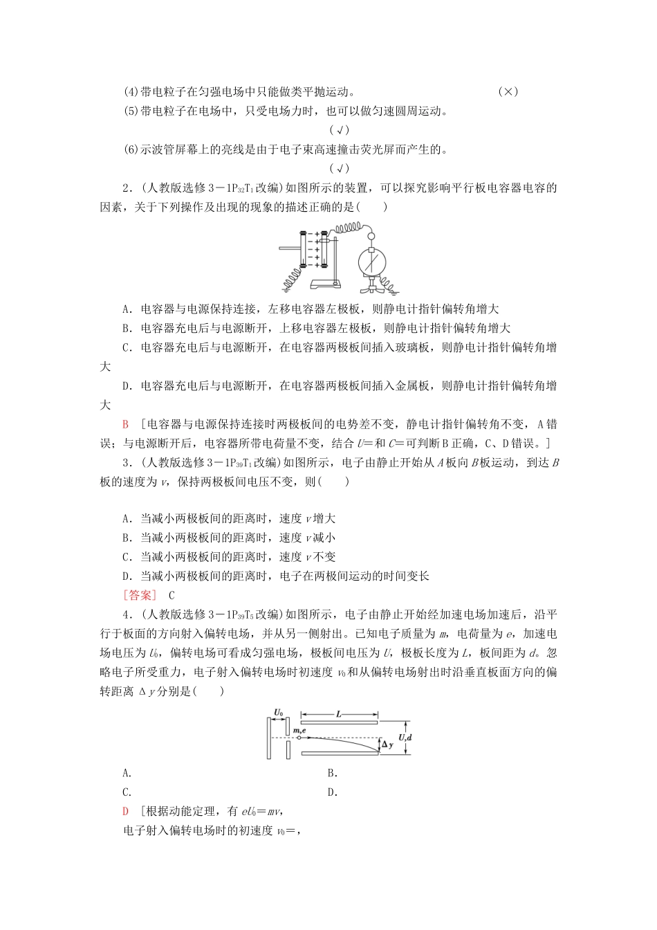 高考物理一轮复习 第7章 静电场 第3节 电容器、带电粒子在电场中的运动教案（含解析）-人教版高三全册物理教案_第2页