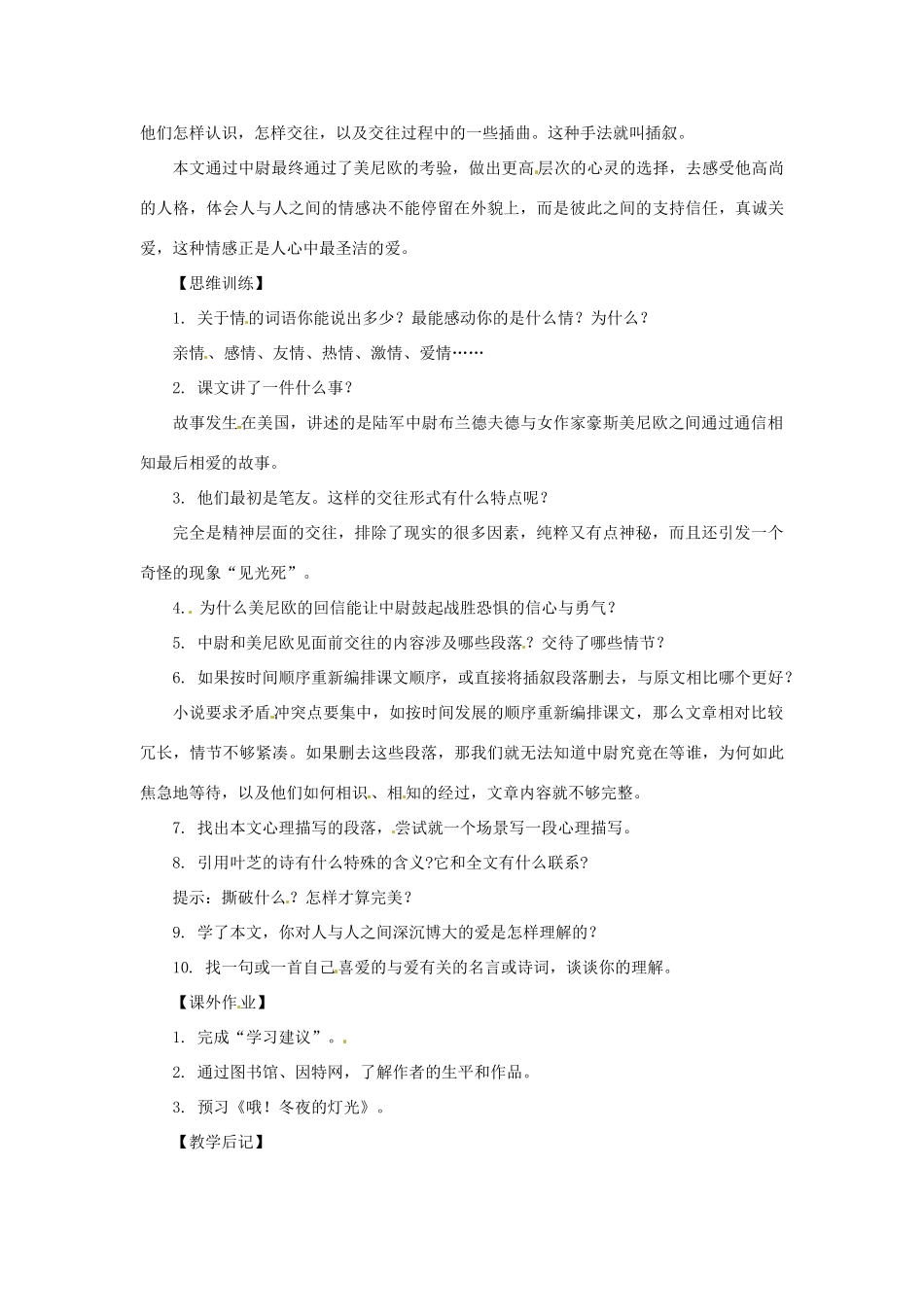 八年级语文上册第一单元6《与爱相约》教案上海五四制版_第2页