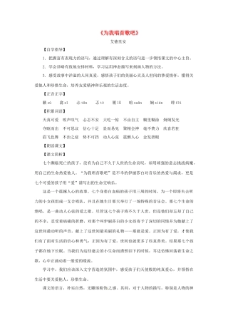 八年级语文上册第一单元4《为我唱首歌吧》教案上海五四制版