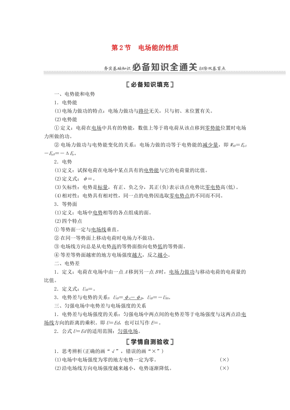 高考物理一轮复习 第7章 静电场 第2节 电场能的性质教案（含解析）-人教版高三全册物理教案_第1页