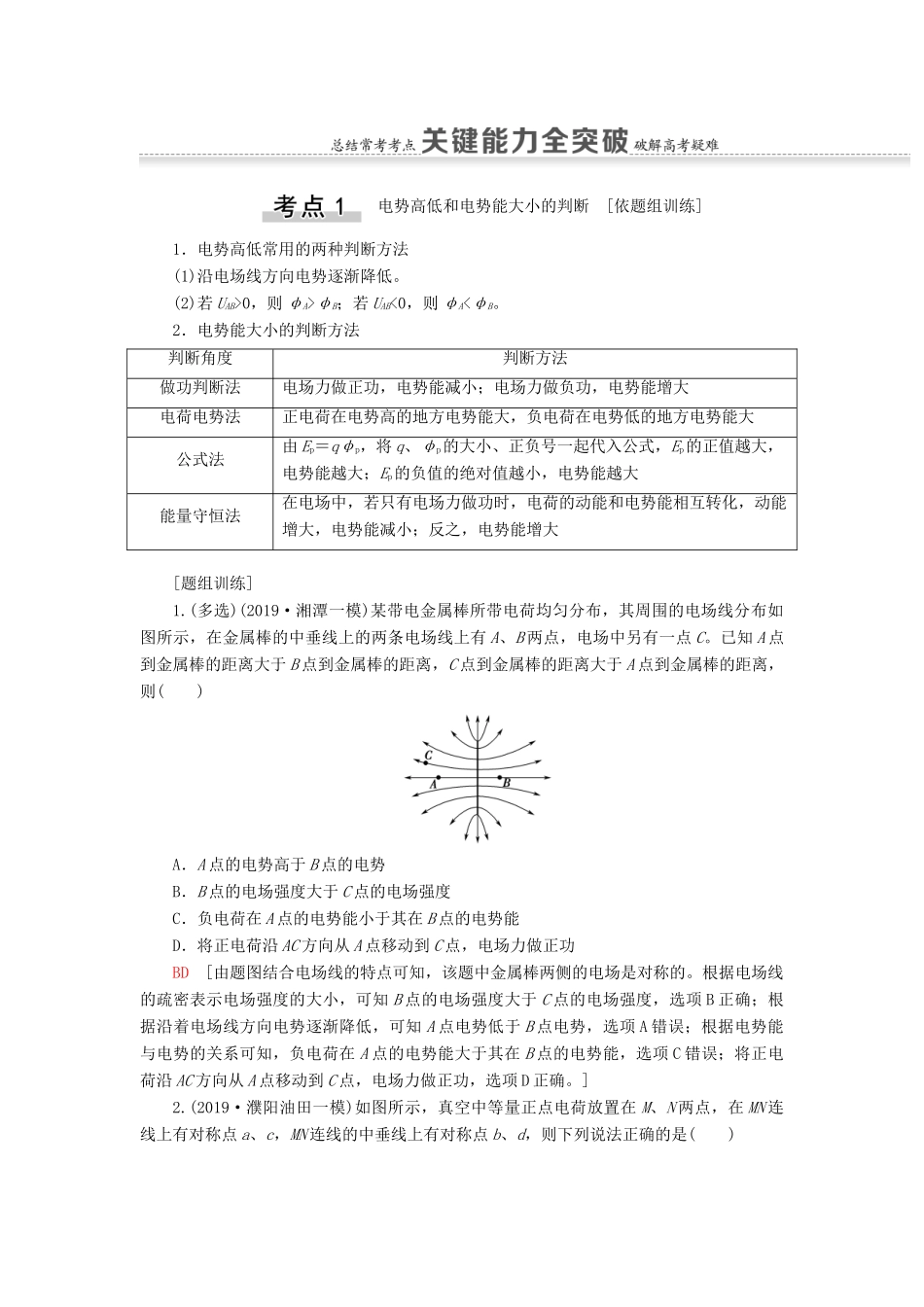 高考物理一轮复习 第7章 静电场 第2节 电场能的性质教案（含解析）-人教版高三全册物理教案_第3页