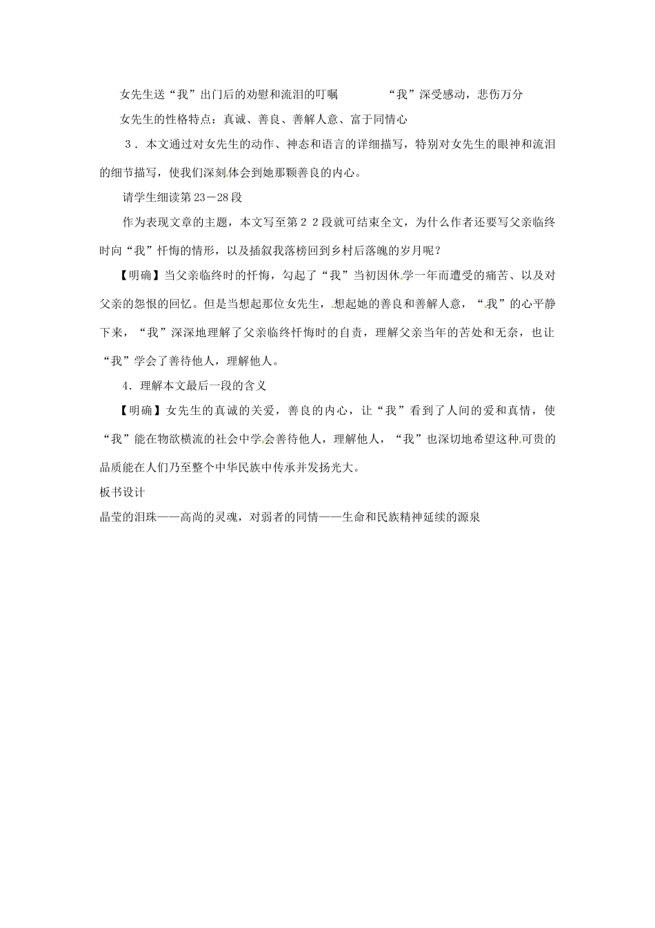 八年级语文上册第一单元3《晶莹的泪珠》教案上海五四制版_第2页