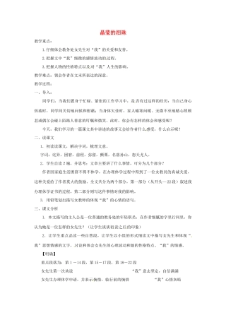 八年级语文上册第一单元3《晶莹的泪珠》教案上海五四制版