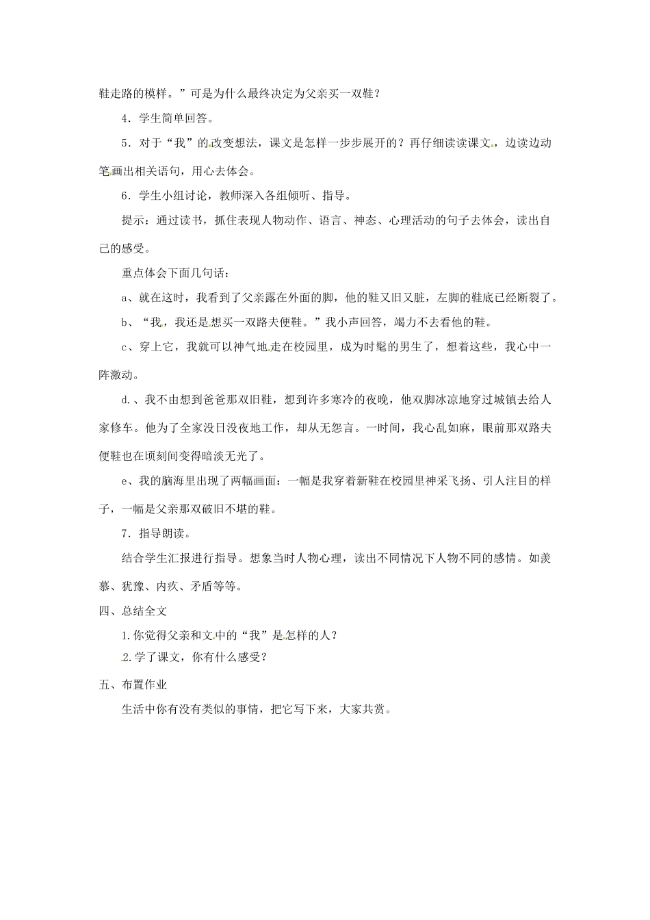 八年级语文上册第一单元5《一双新鞋》教案上海五四制版_第2页