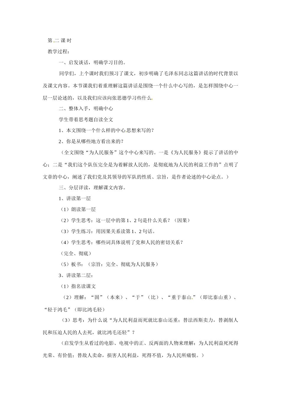八年级语文上册第一单元1《为人民服务》教案北京课改版_第2页