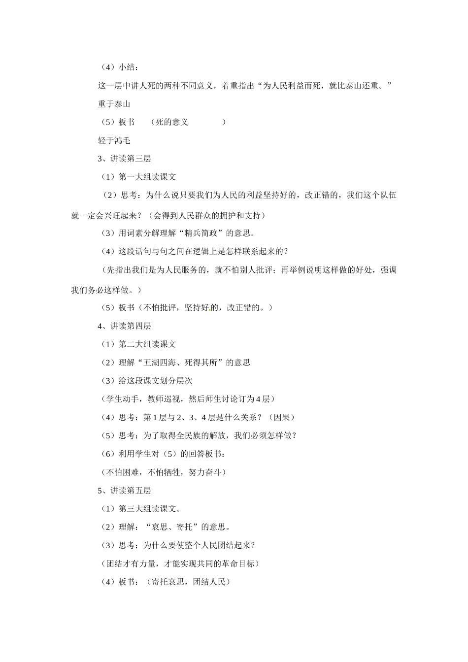 八年级语文上册第一单元1《为人民服务》教案北京课改版_第3页