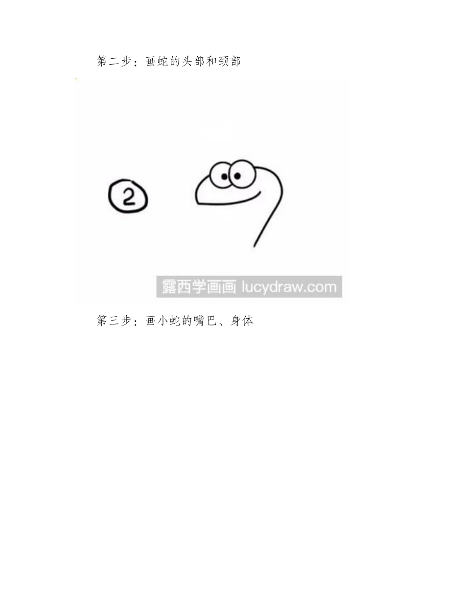 简笔画教程：教你画小蛇简笔画教程_第2页