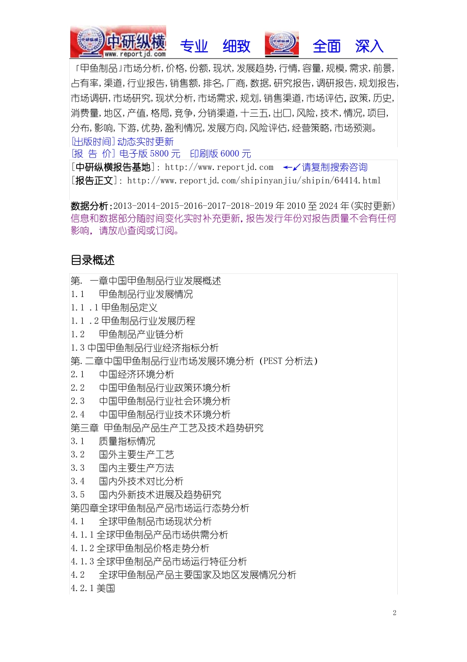 甲鱼制品市场容量及投资行情发展报告2019年目录_第2页