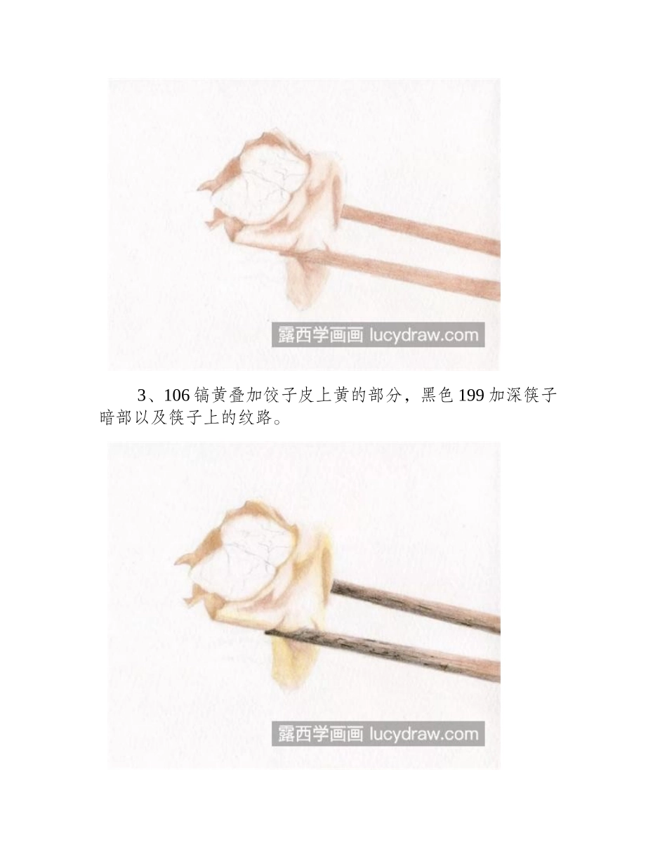 饺子怎么画_冬至饺子的彩铅绘画步骤分享彩铅画教程_第2页