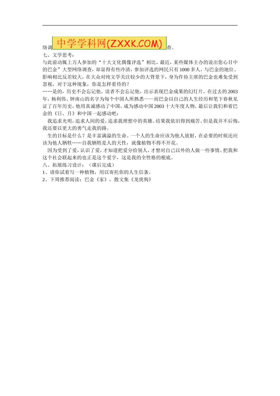 八年级语文上册第9课《短文两篇——日、月》教案鲁教版_第3页